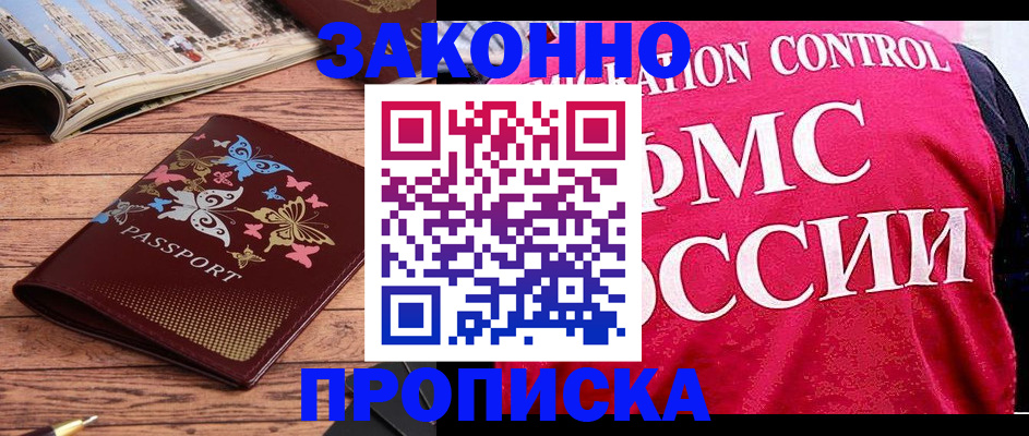временная регистрация купить в Агиделе